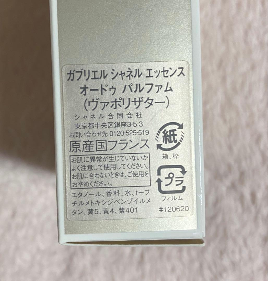 ガブリエル シャネル エッセンス オードゥ パルファム 50ml