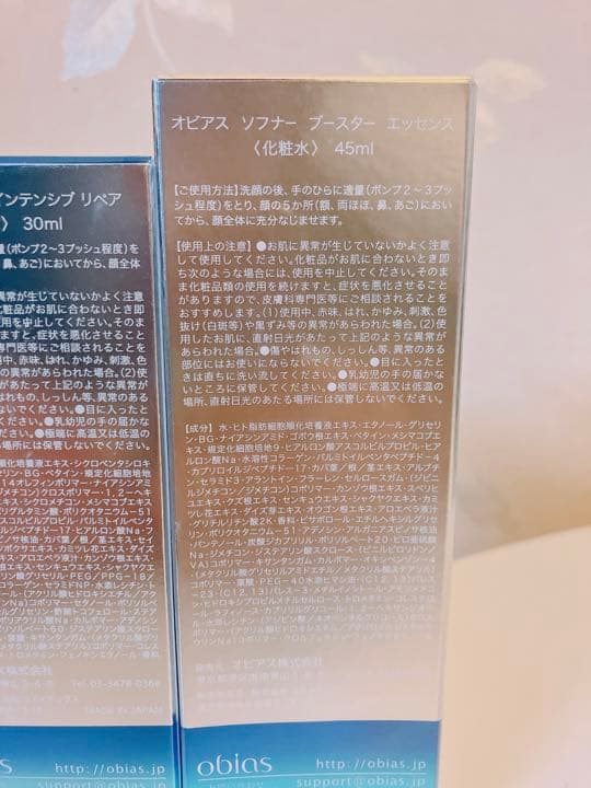 ☆新品☆オビアス　美容液&化粧水　ヒト由来幹細胞培養エキス配合