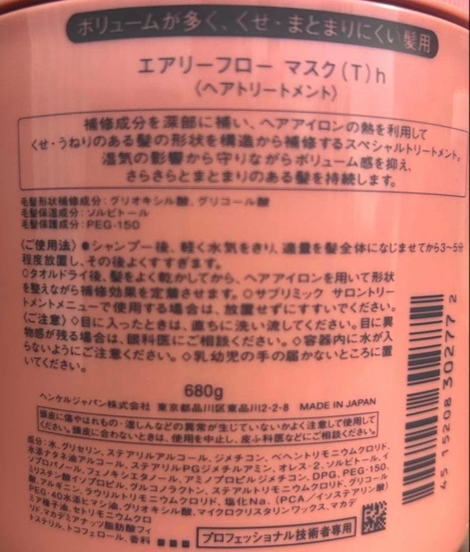 サブリミック エアリーフロー マスクT 680g