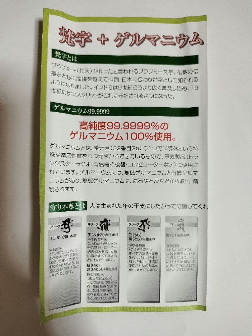 ゲルマ梵字シルバーブレス【高純度ゲルマニウム使用】