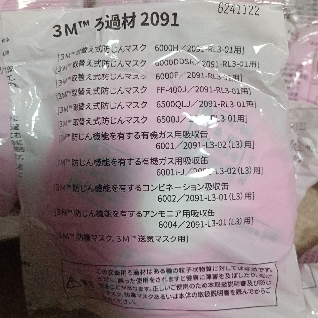防じんマスク交換用ろ過材 2091　10個