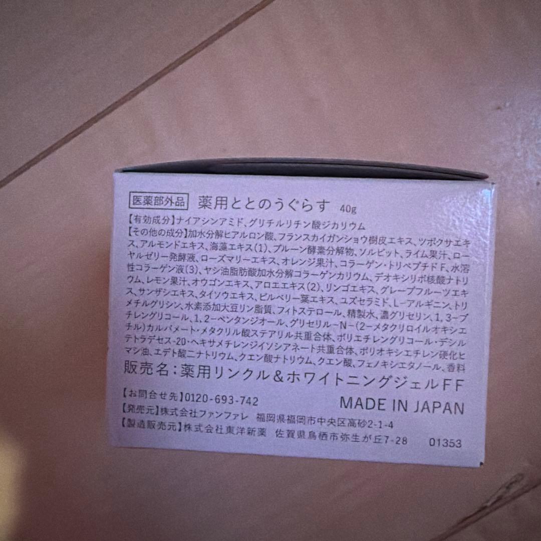 新品未開封　ととのうぐらす3個セット