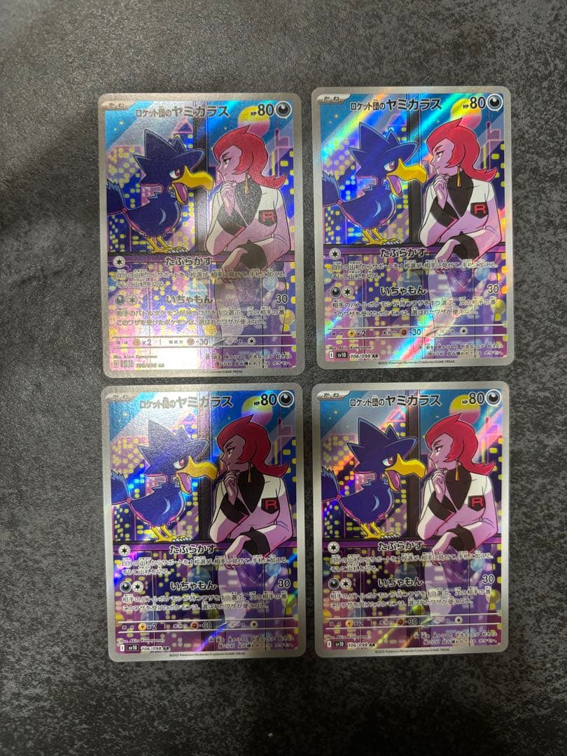 【9種×4枚セット販売】ロケット団のポケモンAR コンプリートセット販売
