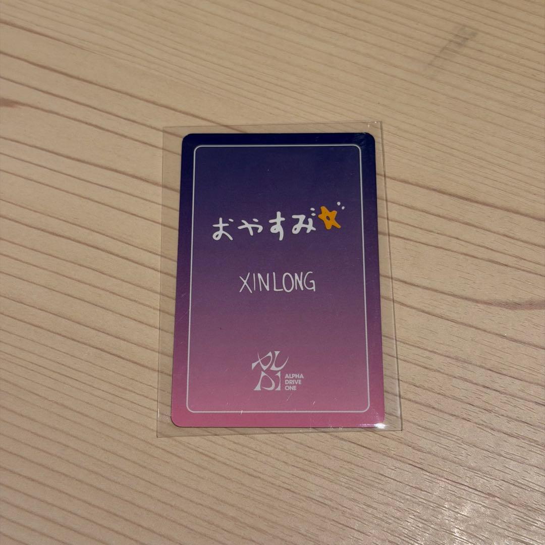 ALD1 シンロン アラーム会 おやすみトレカ　C賞　XINLONG