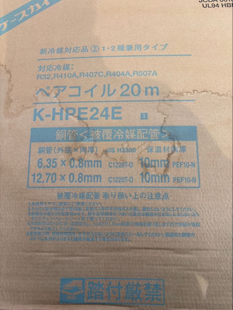 オーケー機材　K-HPE24E ペアコイル 20m 新品未使用