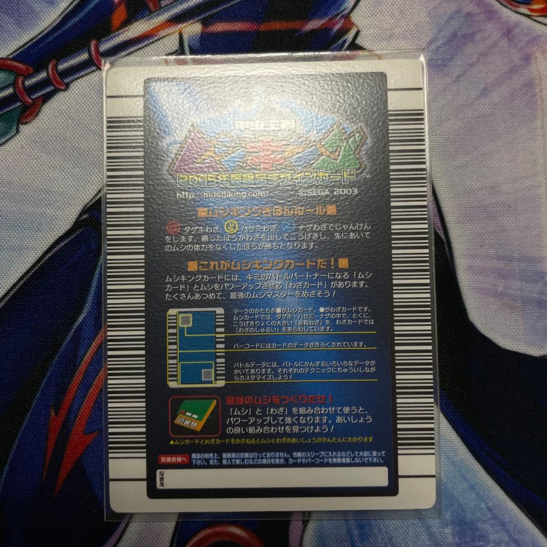 ムシキング 2005年夏限定 美品3枚セット