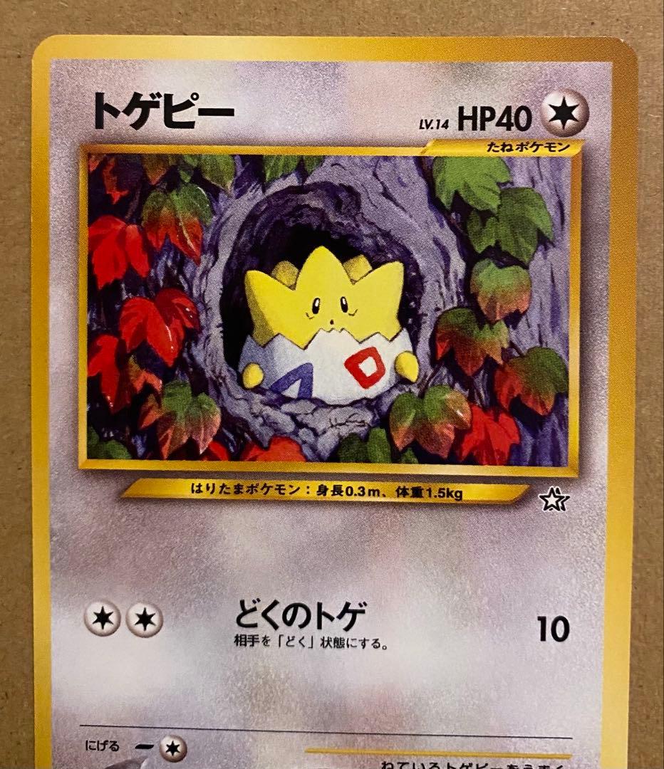 トゲピー 旧裏 No.175 金、銀、新世界へ 2000 どくのトゲ