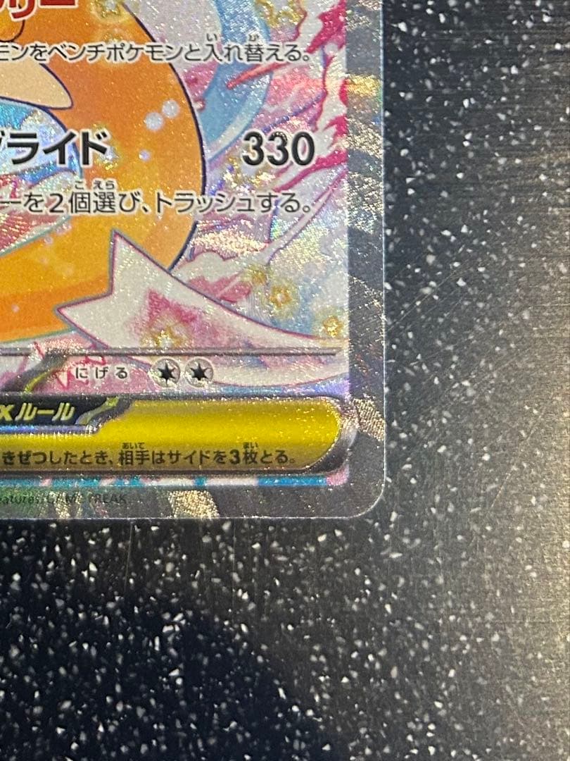 メガカイリューex SAR メガドリームex ポケモンカード　【美】
