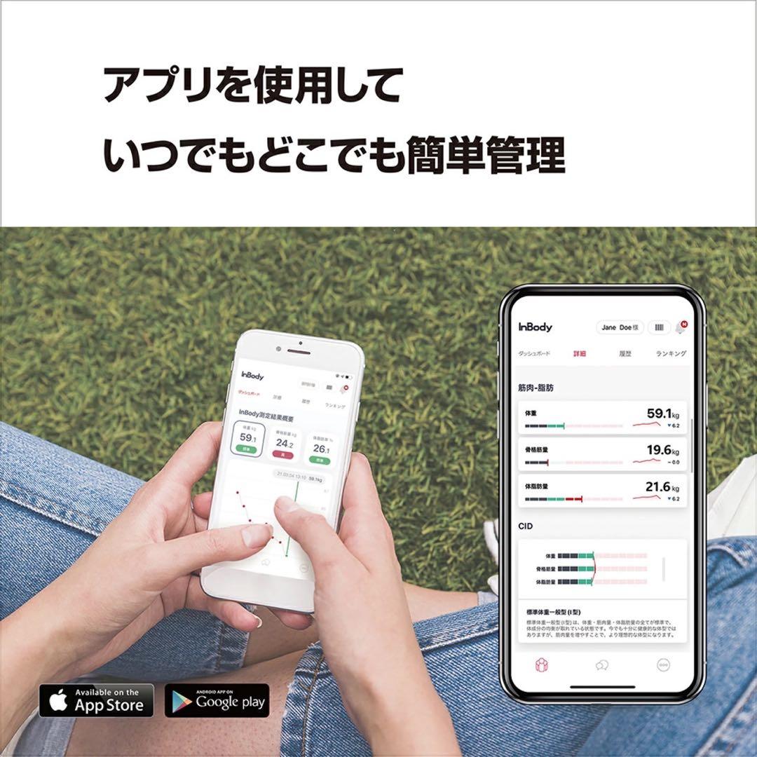 InBody デジタル体重計 体脂肪計