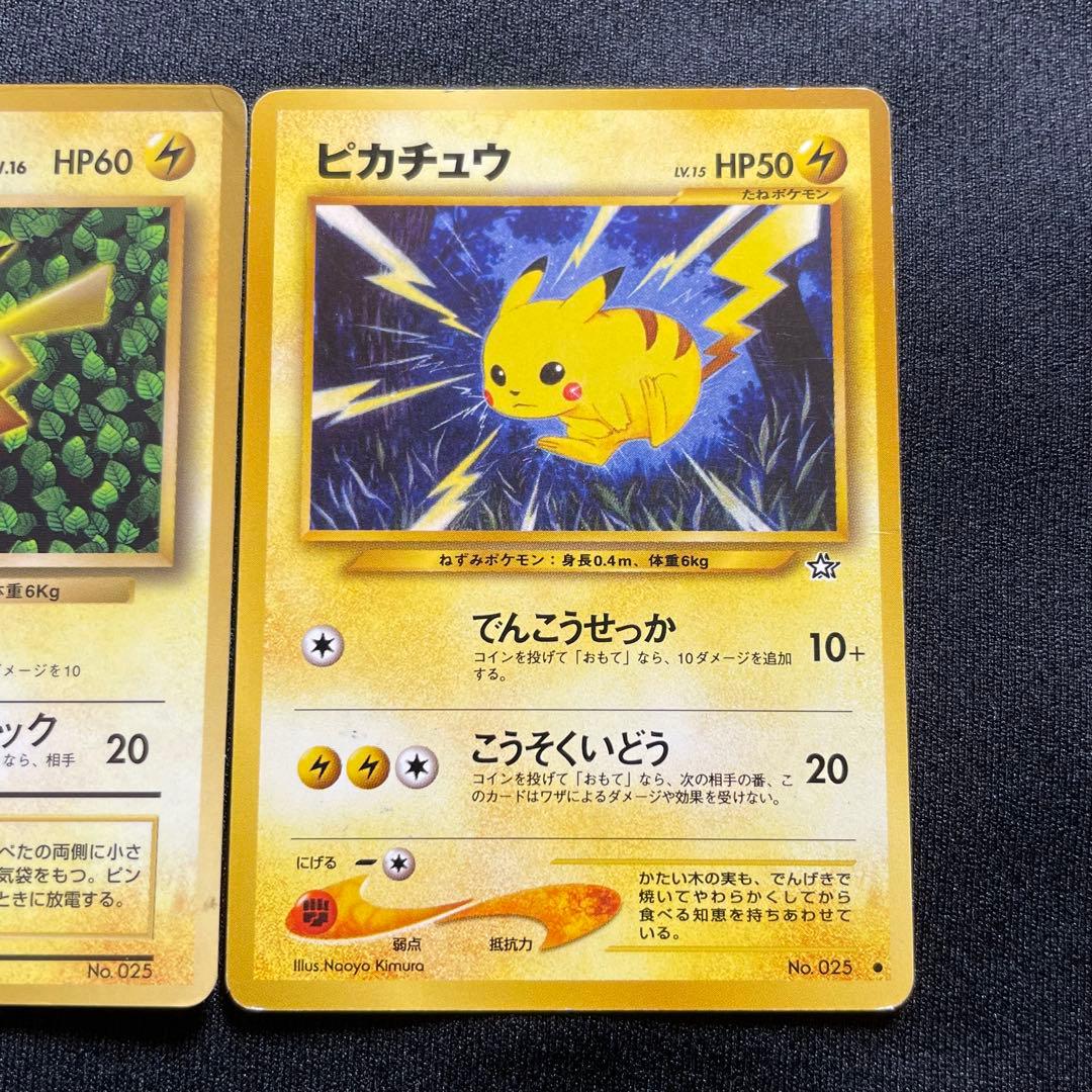 【旧裏エラー】ピカチュウ コロコロ 光沢有（ほか旧裏ピカチュウ ２枚）