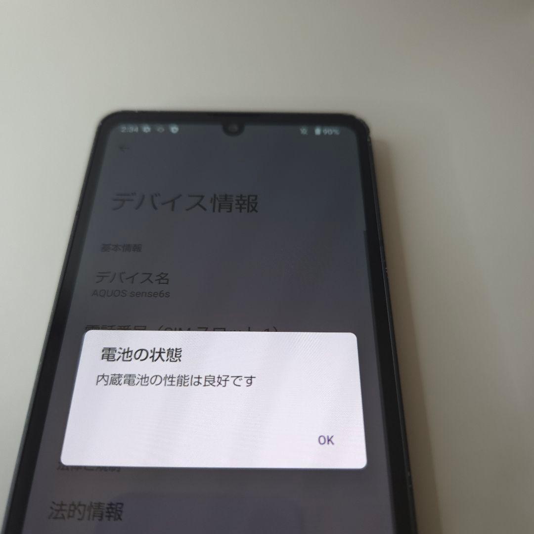 AQUOS sense 6s アンドロイド13 シムフリー スマホ本体 124