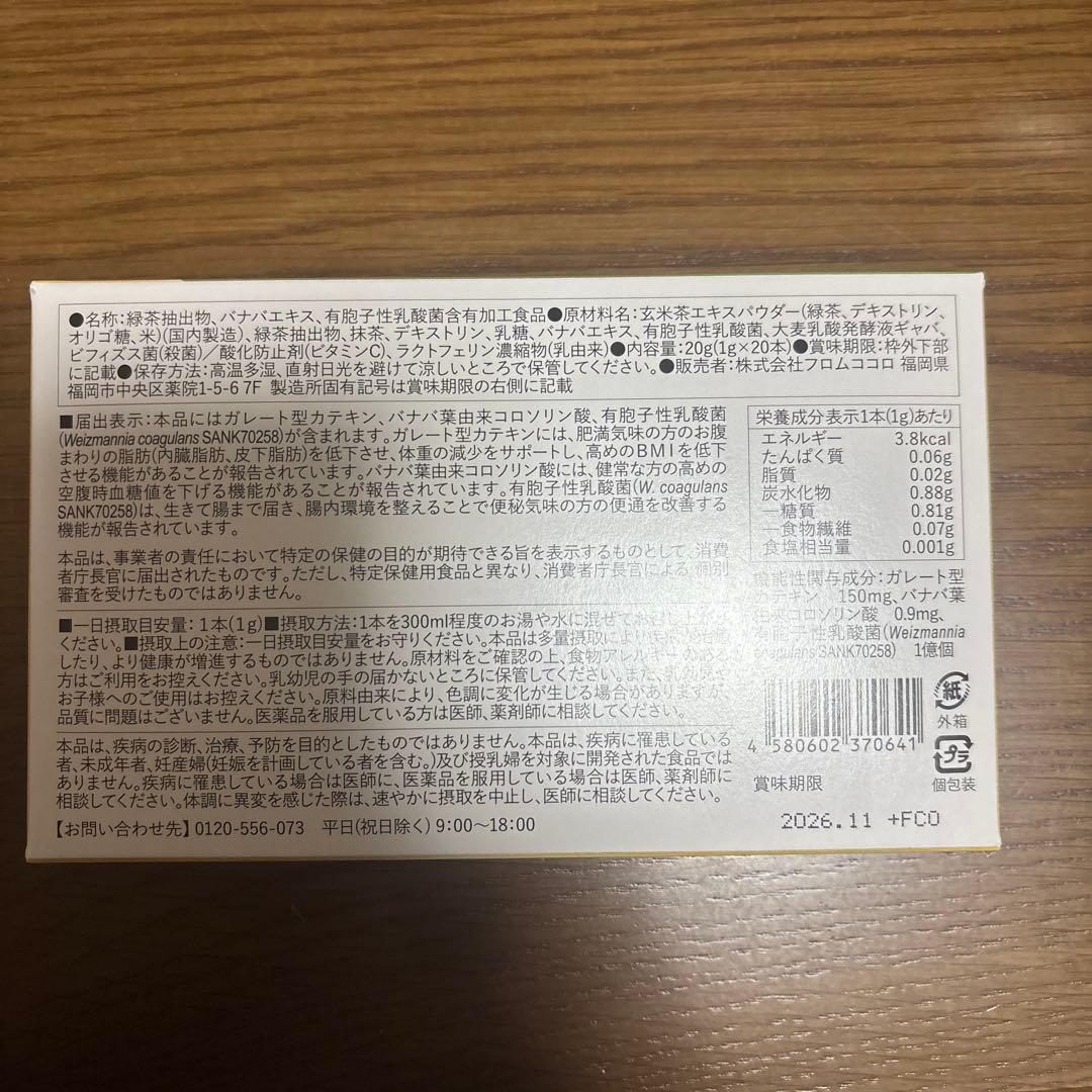 fromCOCORO するるん緑茶（2箱）