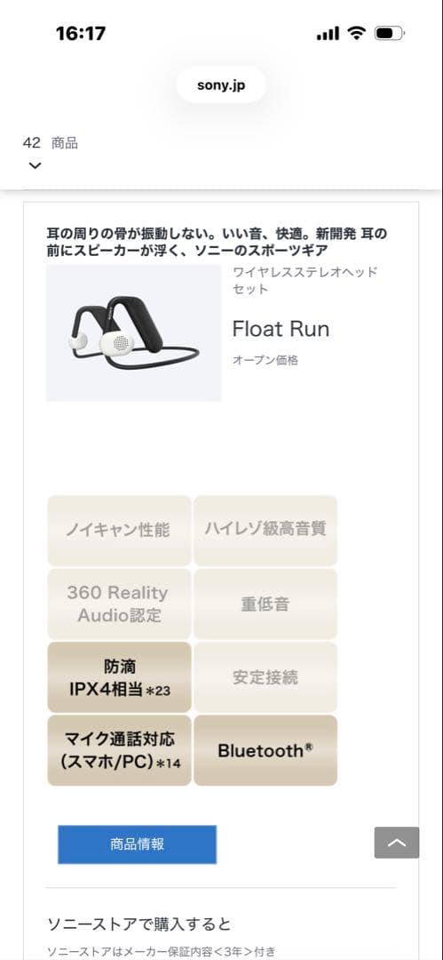 ＊MIEMaMa＊　SONY Float Run WI-OE610/BQ