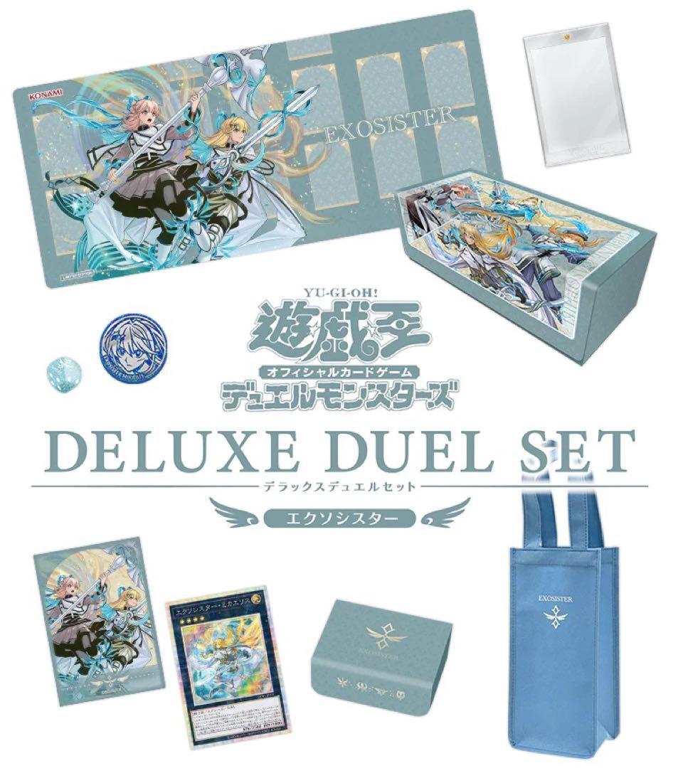 【未開封品】遊戯王OCG デラックスデュエルセット エクソシスター