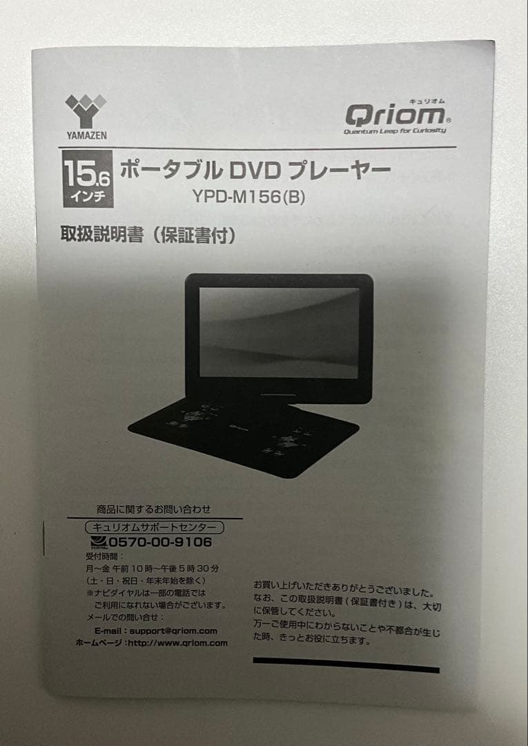 山善ポータブルDVDプレイヤー15.6インチYPD-M156