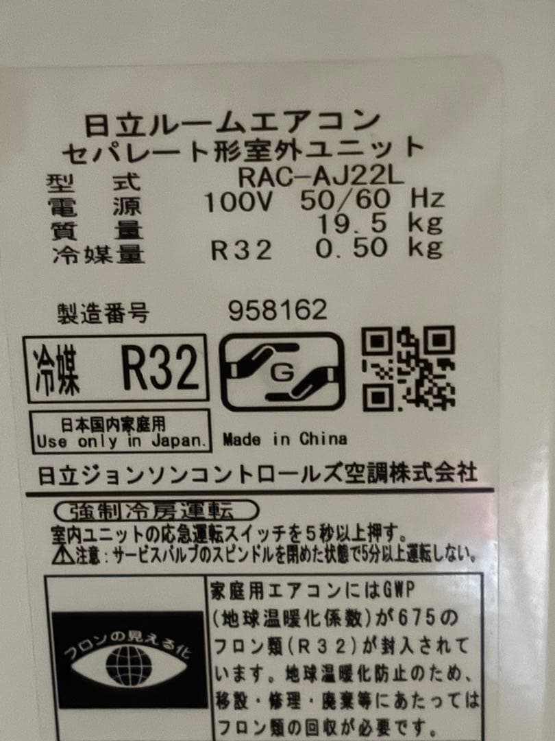 日立ルームエアコン　白くまくん　しろくまくん　RAS-AJ22L（W）
