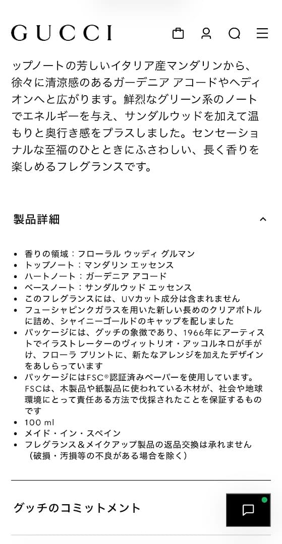 GUCCI グッチ フローラ ゴージャスガーデニア インテンス　100ml