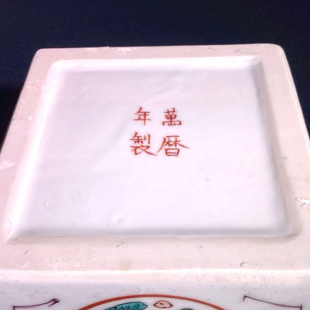 富田静山作　萬暦赤江升形水指