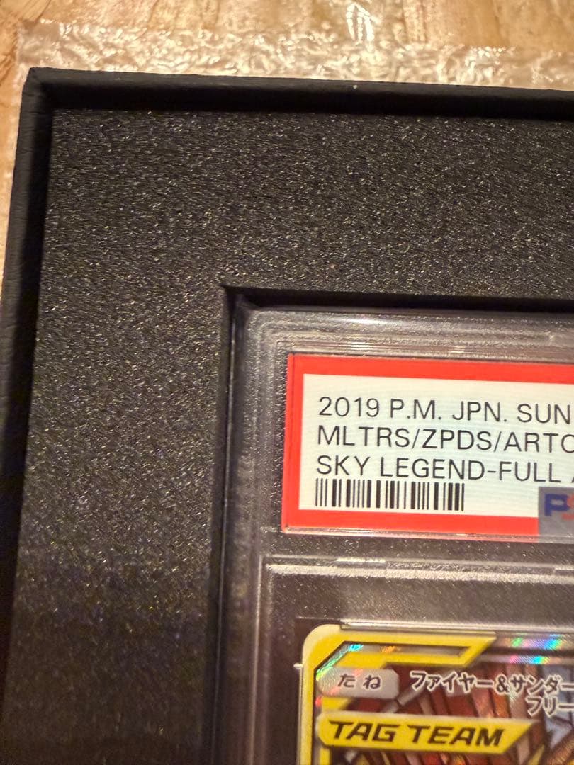 PSA10 ファイヤー&サンダー&フリーザーGX SR SA 三島