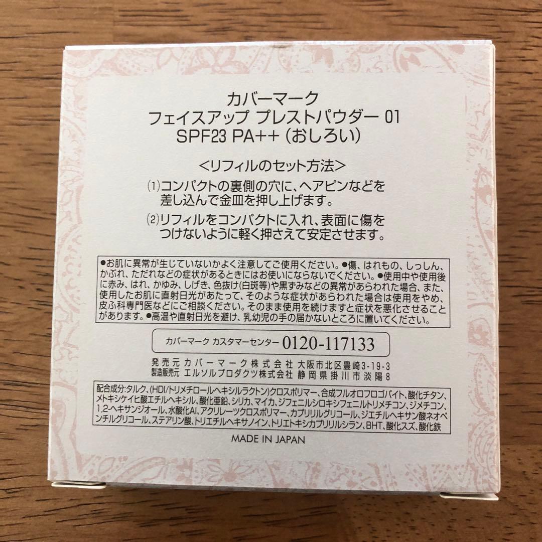 COVERMARK フェイスアッププレストパウダー01 限定デザイン