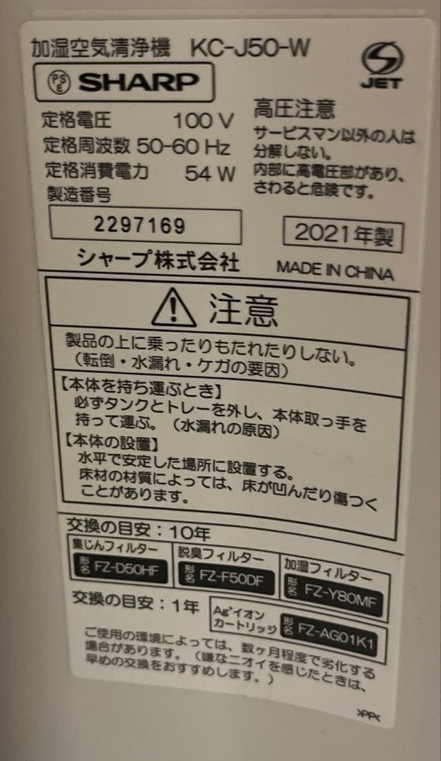 SHARP 加湿空気清浄機 KC-J50 2021年製