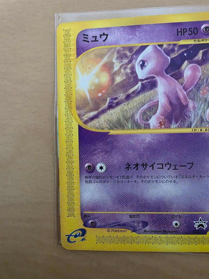 ポケモンカード ミュウ マクドナルド プロモ eシリーズ 033/P