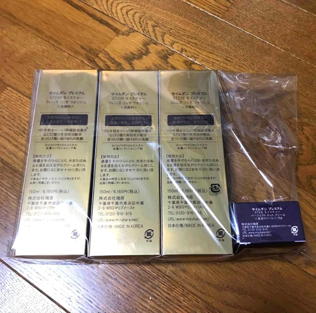 サイムダン プレミアム STEM モイスチャー クレンズ リッチ ウォッシュ .