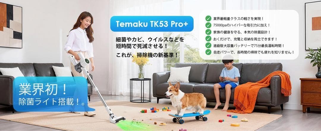掃除機 コードレス 2026年先行発売 業界初除菌機能搭載・75Kpa真超強力吸