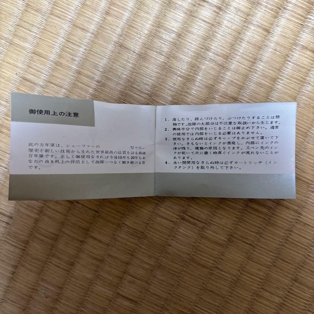SHEAFFER'S シェーファー インペリアル　ビンテージ万年筆