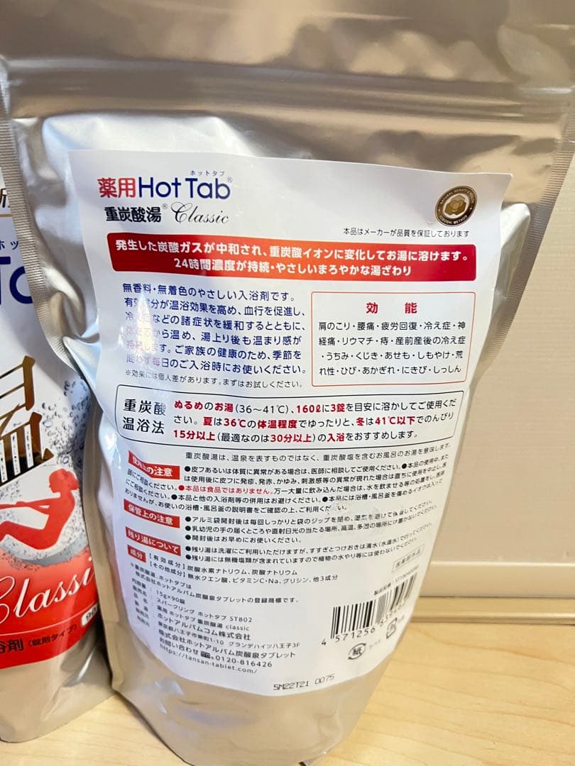 薬用ホットタブ 重炭酸湯Classic 90錠 2つ
