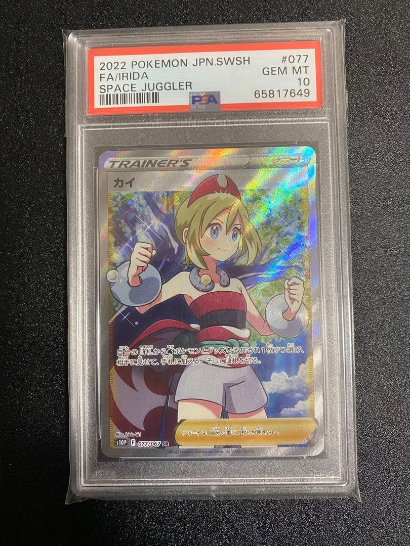 ポケモンカード PSA10 17枚　まとめ売り