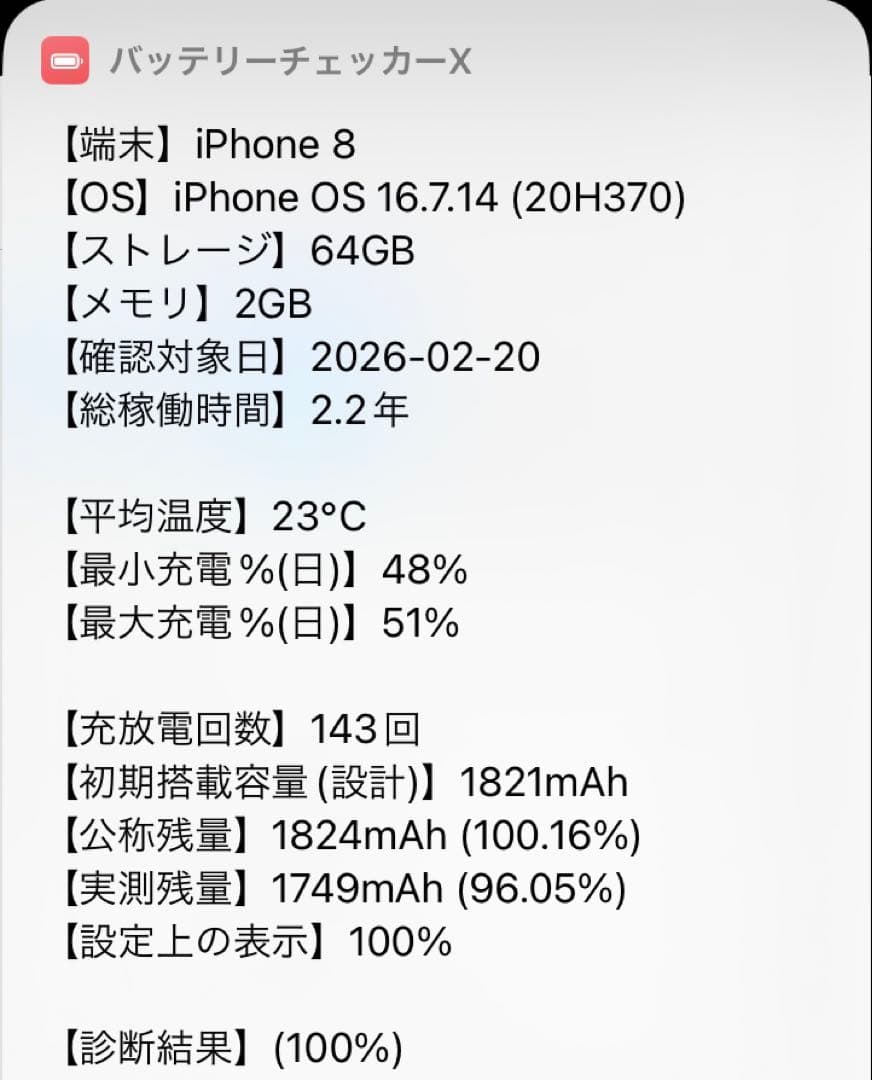 iPhone 8 シルバー 64GB SIMフリー