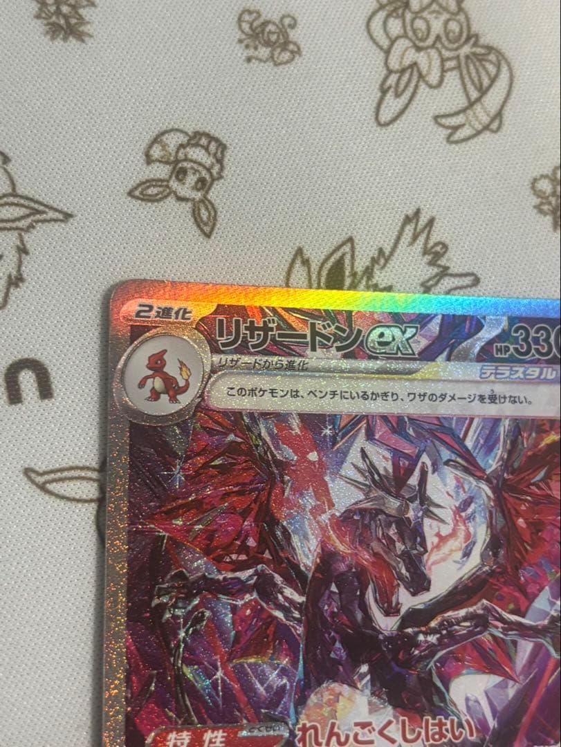【エラー】レリーフ抜け レリーフなし リザードン ex SAR PSA総数42枚