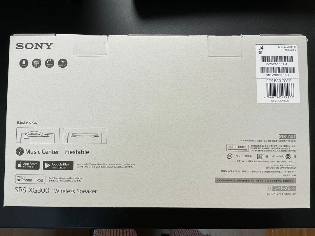 SONY SRS-XG300　Bluetooth　ワイヤレススピーカー　超美品