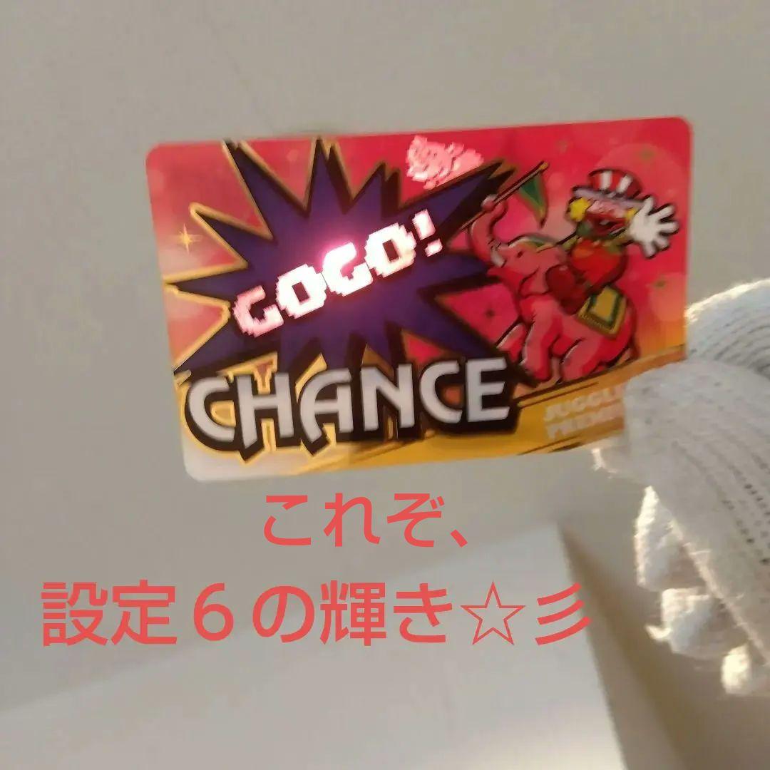 【ゴーゴージャグラー】JUGGLER PREMIUM CARD 限定Ver.
