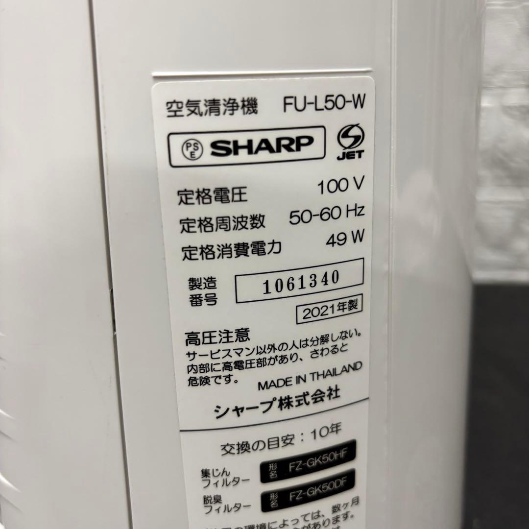 893　空気清浄機　SHARP　花粉対策　23畳対応　綺麗　中古　安い　送料無料