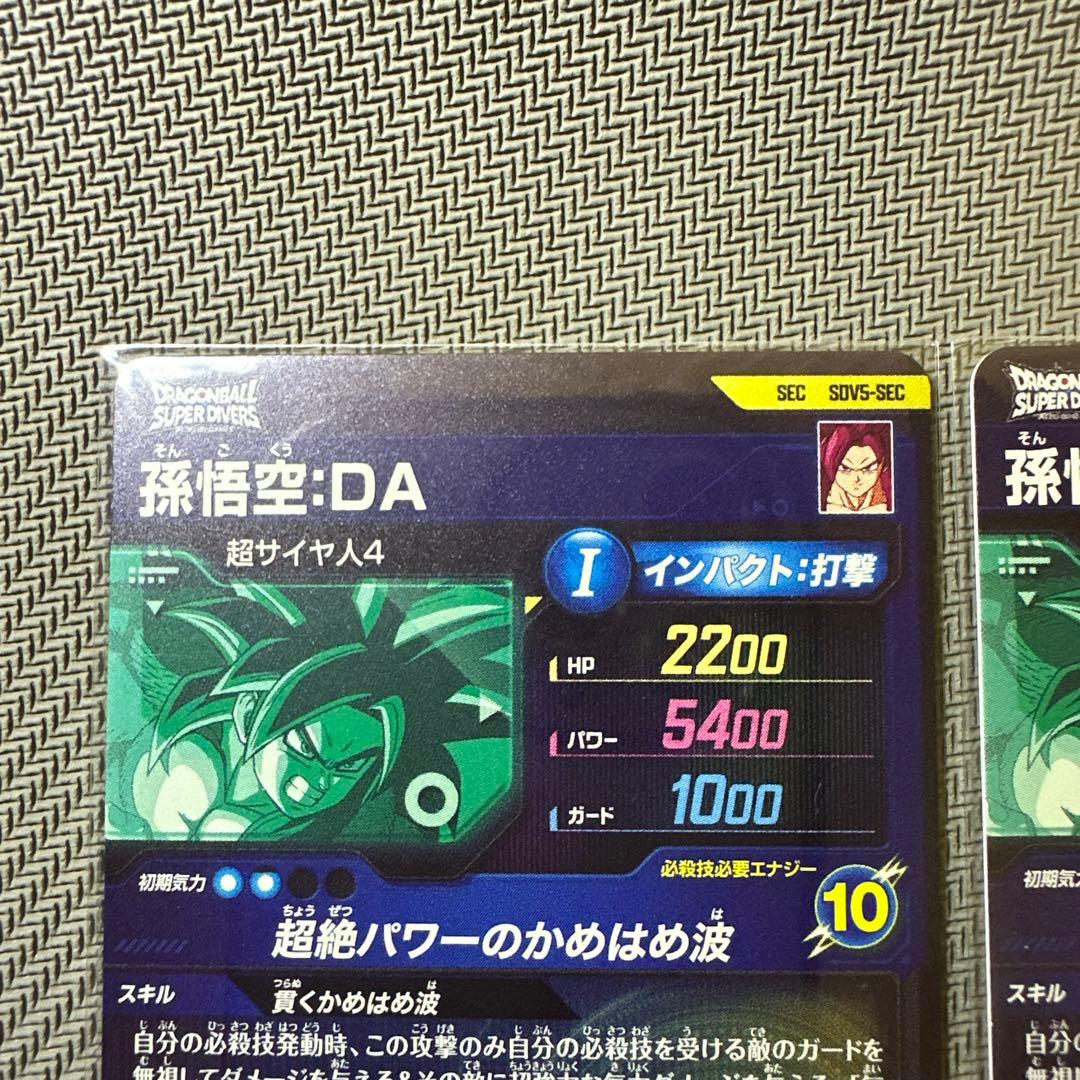 ドラゴンボールスーパーダイバーズ SEC SDV5- SEC孫悟空:DA 3枚