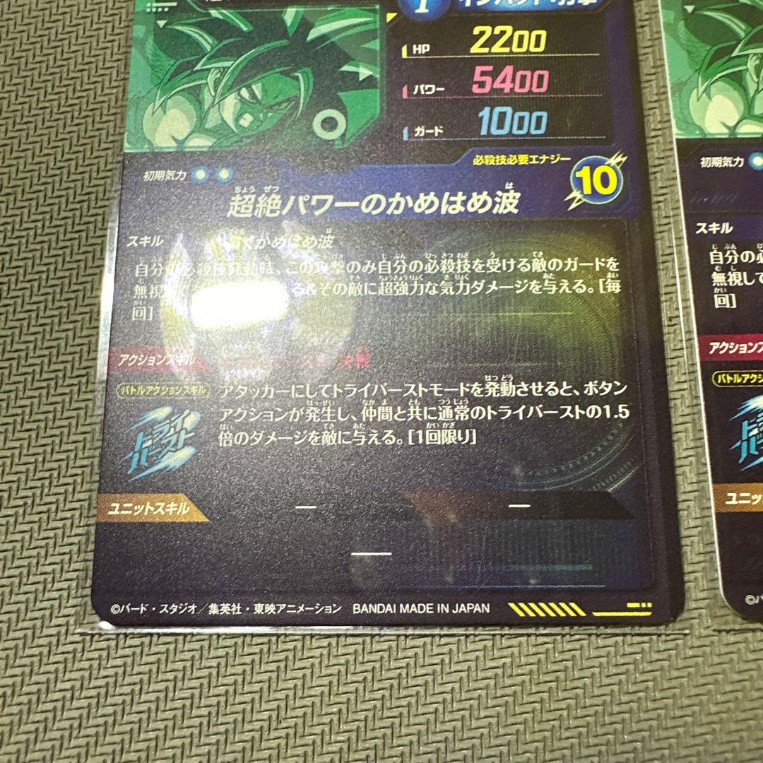 ドラゴンボールスーパーダイバーズ SEC SDV5- SEC孫悟空:DA 3枚