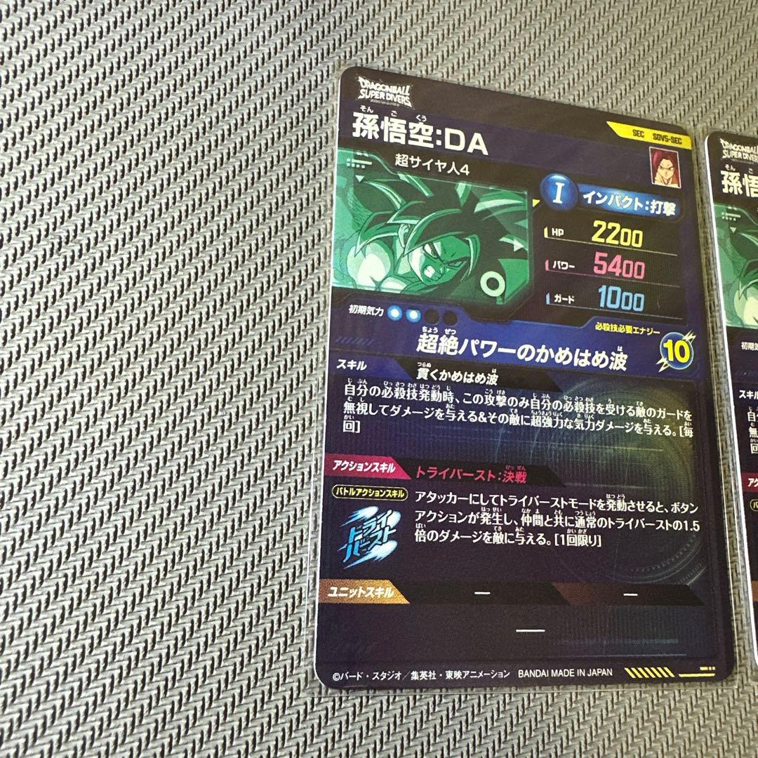 ドラゴンボールスーパーダイバーズ SEC SDV5- SEC孫悟空:DA 3枚