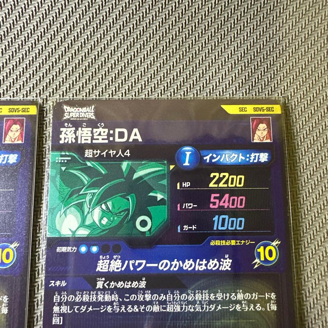 ドラゴンボールスーパーダイバーズ SEC SDV5- SEC孫悟空:DA 3枚