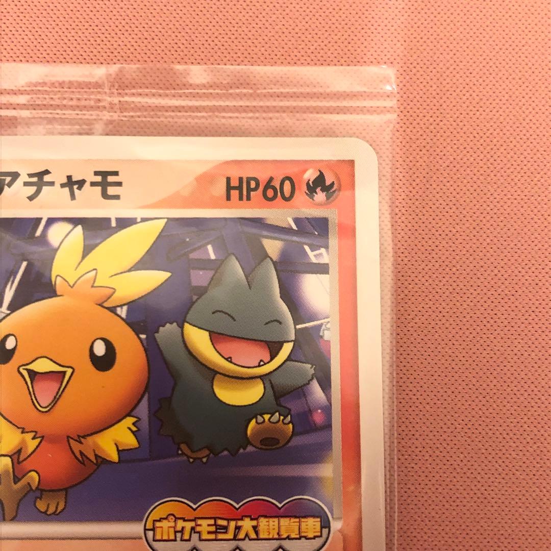ポケパークのアチャモ プロモ ポケカ