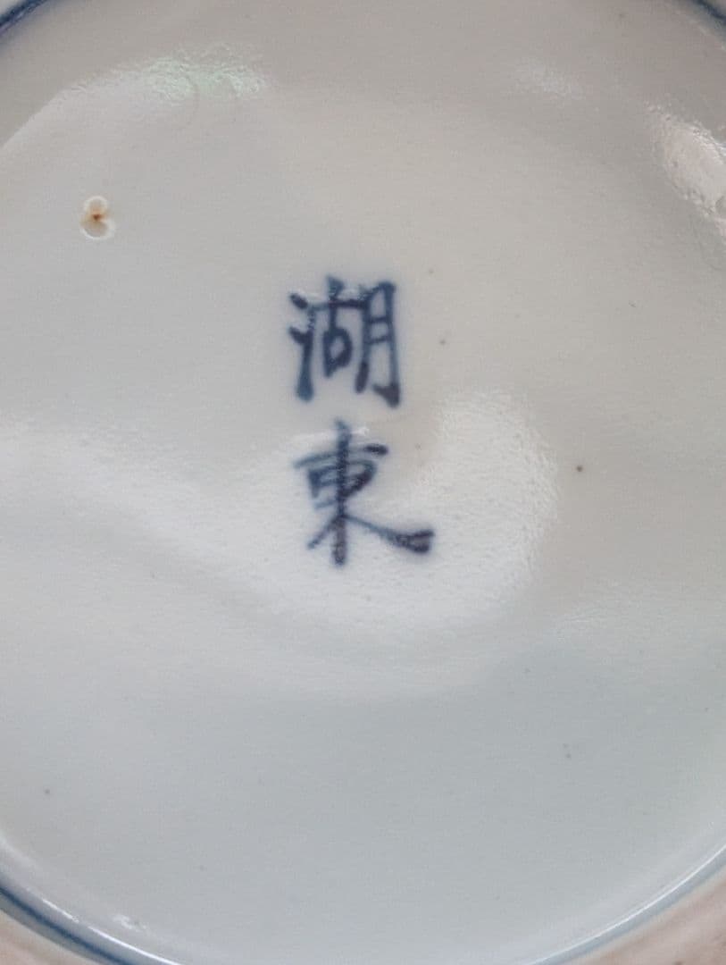 湖東焼菓子鉢です 青白磁 手描きボウル
