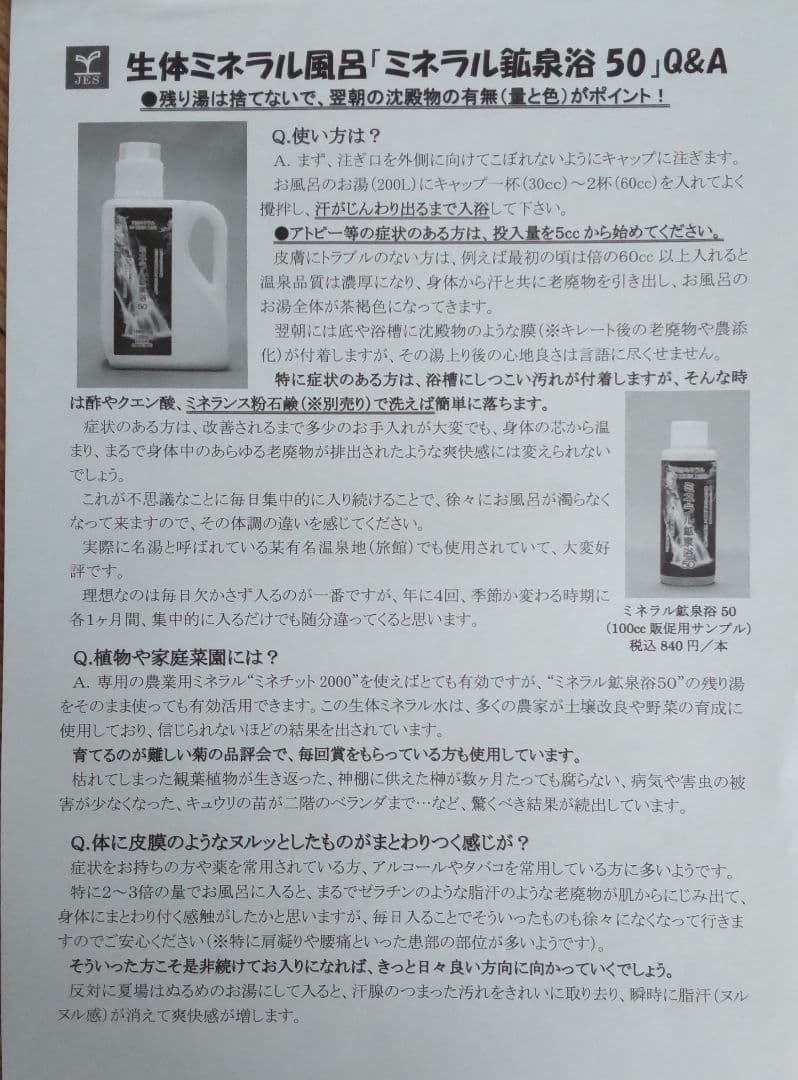 【おまけ付き】ミネラル鉱泉浴 1000ｍL 2本