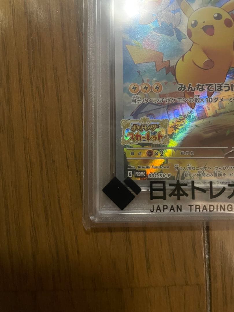 スカバイピカチュウプロモ　PSA10 ポケットモンスタースカーレットバイオレット