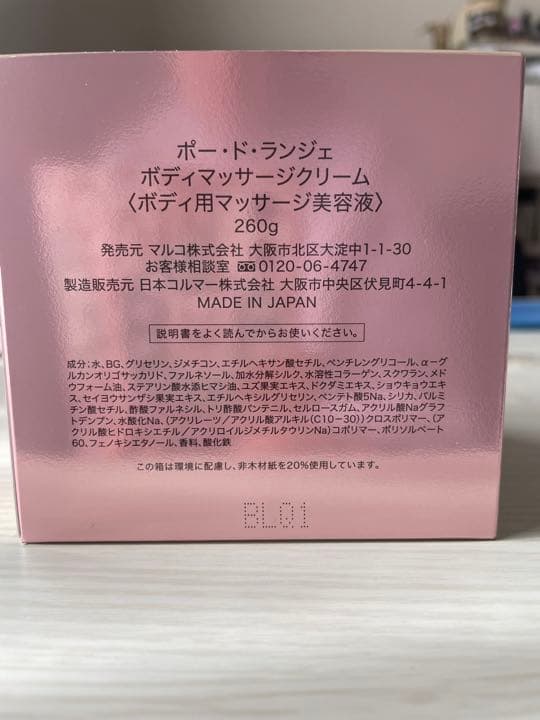 マルコ ポードランジェ ボディマッサージクリーム