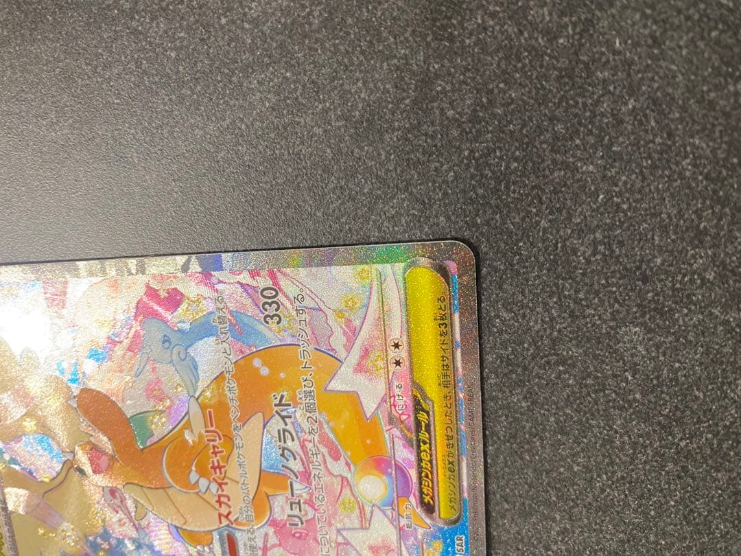 越*様 メガカイリューEX HP370