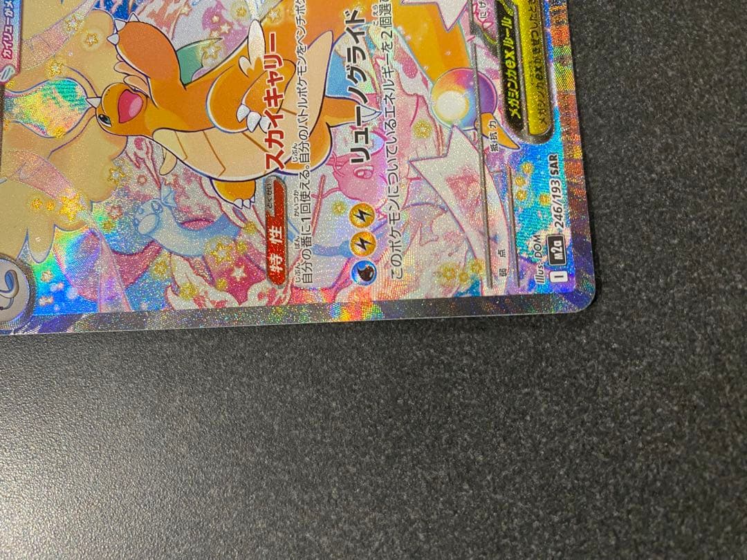 越*様 メガカイリューEX HP370