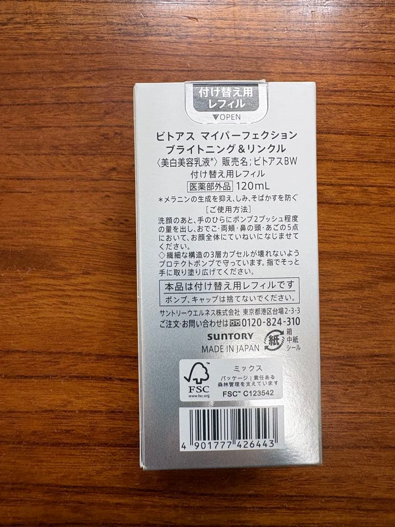 vitoas MY PERFECTION ブライトニング&リンクル　乳液