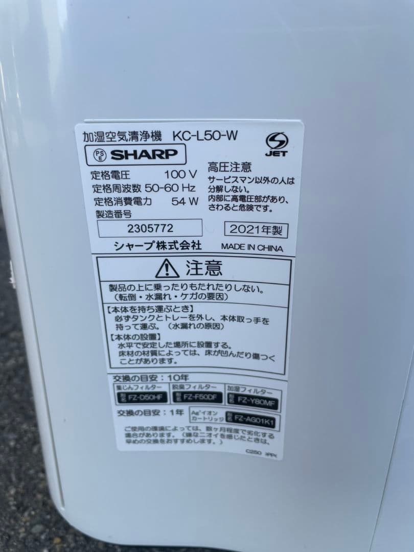 シャープ 加湿空気清浄機 KC-L50-W 2021年製 ma24