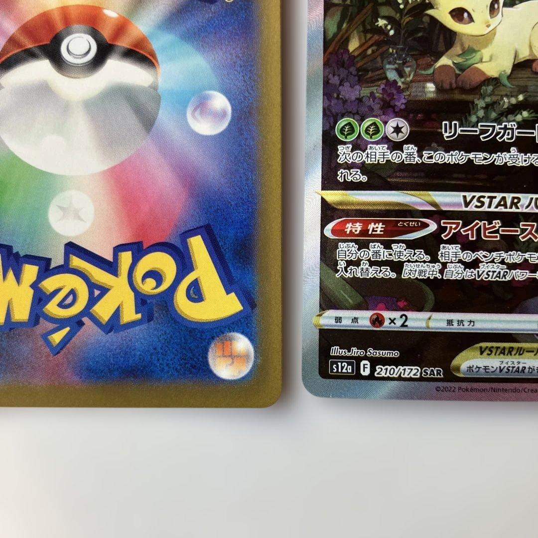 ポケモンカード　リーフィアVSTAR SAR 2枚セット 210/172